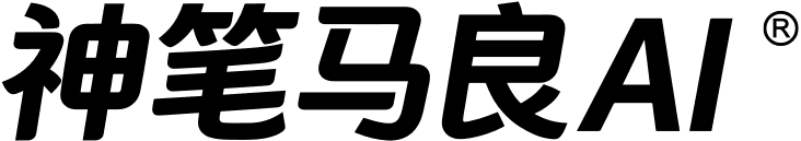 神笔马良AI